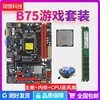 二手b75台式机电脑主板cpu四核i3i5ddr34g内存，办公游戏套装