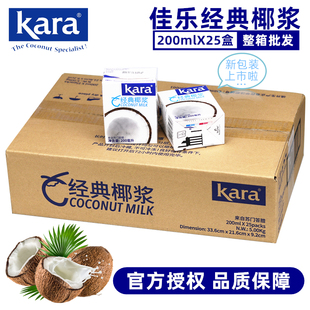 印尼进口Kara经典椰浆200ml*25盒整箱小盒佳乐椰奶椰汁西米露原料