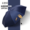 天堂伞超轻晴雨伞两用女折叠便携小巧太阳伞，遮阳伞定制印logo广告
