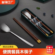 便携餐具木筷子勺子套装学生单人304筷勺三件套收纳盒家用旅行