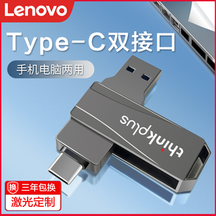 联想手机U盘typec双接口128g内存扩容电脑两用大容量64g学生优盘