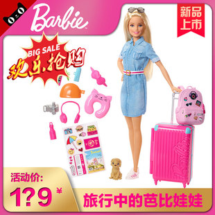 barbie旅行中的芭比娃娃行李箱出游芭比娃娃，套装女孩公主过家家