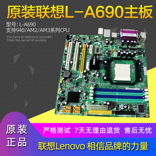 联想690主板 690G 940 940+ AM2 AM2+ AM3集成显卡 DDR2内存