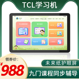 TCL学习机幼儿到高三九门同步AR指读英语读课本学习平板电脑家教机C10