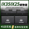 现代ix35改装饰ix25后备箱，车载储物盒整理收纳箱，置物汽车内饰用品
