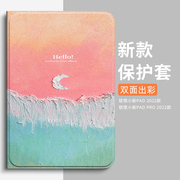 彩色沙滩适用联想小新padpro保护套，202211.2寸电脑保护壳小新pad10.6英寸，皮套全包防摔pro支架外壳