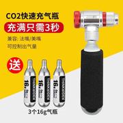 自行车快速充气瓶公路山地车便携式二氧化碳CO2气瓶气筒补胎工具