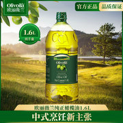 欧丽薇兰橄榄油1.6L 桶装食用油家用炒菜含特级初榨橄榄油
