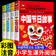 全套4册 中国传统文化书籍注音版传统节日民俗故事中国古代神话二十四节气绘本小学生一二年级阅读课外书必读正版带拼音故事书