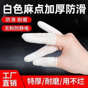 乳胶手指套加厚耐磨橡胶，护指套一次性，翻纸手指保护套耐用半指防滑