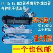 t8荧日光灯管，20w30w36w40w磁导体电子镇流器，整流紫外线灯杀菌灯箱