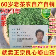 崂山绿茶2023年新茶春茶豆香浓郁崂茶农手工，大田崂山茶500克青岛