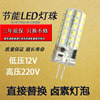 g4灯珠led插脚e14小灯泡12v低压5瓦，g9超亮节能220v替换调光水晶灯