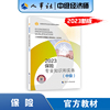 2023年新版中级经济师教材保险专业知识，与实务经济基础知识经济师，中级保险单本中级保险经济师中国人事出版社