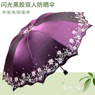 变色闪光黑胶遮阳伞太阳伞 防紫外线折叠晴雨伞 双人折叠加固大伞