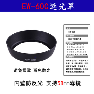 佳能EW-60C遮光罩650D600D 550D500D 450D 18-55一代二代镜头专用