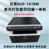 二手兄弟DCP-1618W激光打印机复印一体机复印件扫描仪家用小型A4