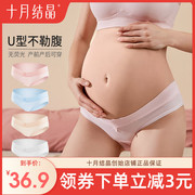 十月结晶孕妇内裤纯棉初期孕早中期孕晚期低腰孕产妇夏秋薄款4条