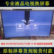 海信HZ75A65电视机更换液晶屏幕 75寸海信4K电视液晶屏幕维修换屏