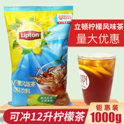 立顿1000g柠檬茶速溶冰红茶粉冰爽茶立顿柠檬风味茶果汁饮料粉