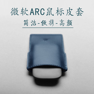 适用于微软Arc touch surface 鼠标皮套折叠鼠标真皮保护套收纳包