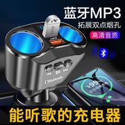 车载充电器快充mp3蓝牙，播放器车载usb充电器，一拖三点烟器转换插头