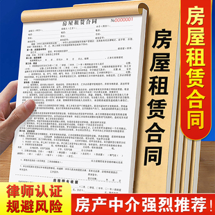 租房合约中介版定制2024年房屋租赁协议书租金租凭租约单据印刷公寓房子住房房租收租本出租屋房产出租房合同