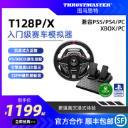 图马思特力反馈方向盘模拟器T128X模拟赛车T128P地平线5神力科莎尘埃THRUSTMASTER支持PC电脑、PS4或者XBOX