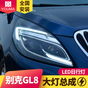 专用于别克GL8大灯总成11-20年款改装日行灯流水转向LED大灯总成