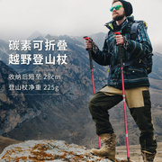 登山杖碳纤维折叠款手杖超轻碳素伸缩短款拐杖棍专业户外爬山装备