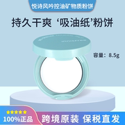 韩国悦诗风吟控油矿物质粉饼8.5g定妆适合油皮的持久悦诗风呤风铃