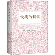最美的诗歌典藏版徐志摩等著于海娣编诗歌文学中国华侨出版社