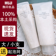 日本MUJI无印良品保湿磨砂洗面奶100g脸部温和去死皮去角质洁面膏