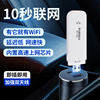 移动随身wifi免插卡4g无线上网卡路由器车载学生宿舍便携式笔记本，电脑usb卡托设备网络宽带上网宝