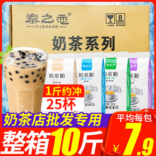 阿萨姆原味奶茶粉冲饮整箱500gx10大包装商用奶茶店专用大袋