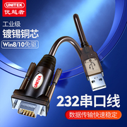 优越者 usb2.0转串口232串口线9针转换线rs232串口线工业级转接器公头 母头电脑usb转com数据线九针串口转db9