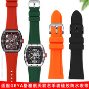 代用geya格雅酒桶型中国航天联名款，8251g树脂硅橡胶男手表带26mm