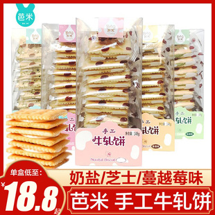 芭米牛轧糖饼干苏打台湾风味，香葱牛扎手工，夹心牛札饼干148g蔓越莓