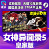 Steam 女神异闻录5 皇家版 国区激活码P5R CDKey秒发 Persona 5 The Royal PC中文正版游戏女神异闻录5R