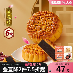 杏花楼老字号糕点玫瑰豆沙馅月饼上海月饼中秋节老式传统广式月饼