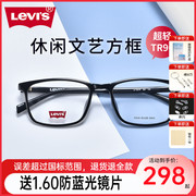 levi's李维斯(李维斯)眼镜框潮超轻方框近视眼镜男女全框眼镜架70317143