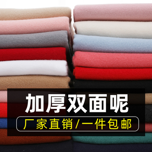 秋冬加厚双面磨毛仿羊绒毛呢子仿羊毛布料大衣服装面料布头