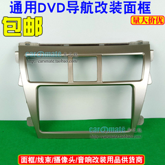 适用于08-13款丰田威驰双锭改装框 改装面板 威驰DVD导航改装面框