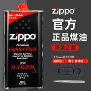 正版zippo油打火机油大瓶装美国煤油zppo专用油燃油