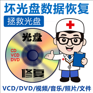 VCD DVD光盘修复视频无损提取合并 转存U盘电脑光碟转文件格式