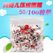 玛姬儿压缩面膜纸无纺布纸膜非纯棉蚕丝，50100粒补水一次面膜水膜