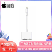 apple苹果lightning转hdmi转换器iphone手机，接口高清转接头，ipad平板连接投影仪电视同屏投屏线显示