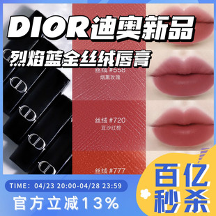 dior迪奥蓝金丝绒唇膏口红，999720哑光100唇釉200300染唇液