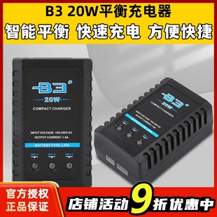 B3充电器平衡充电器航模电池2s3s锂电池11.1v穿越机无人机车船模