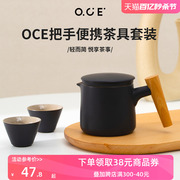 OCE中式便携式茶具套装喝茶家用陶瓷茶壶办公室茶杯户外高颜值